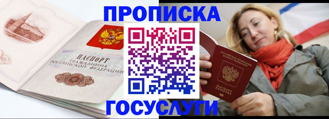 временная регистрация в квартире в Ачинске