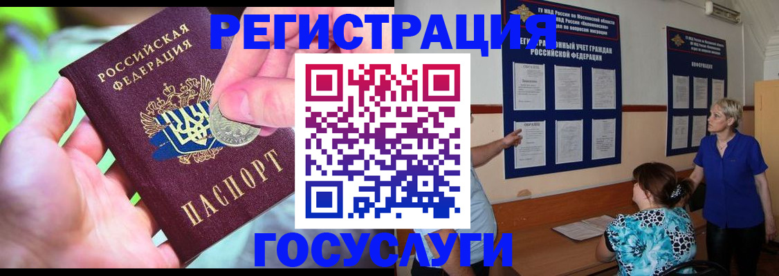прописка 2025 в Ачинске