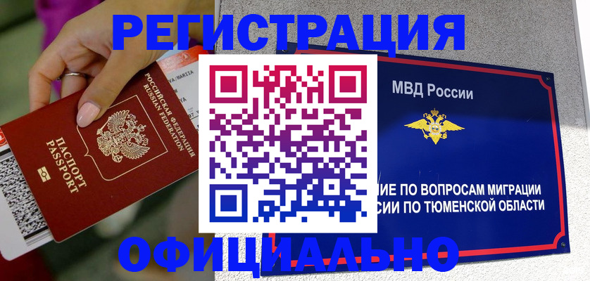 прописка от собственника в Ачинске