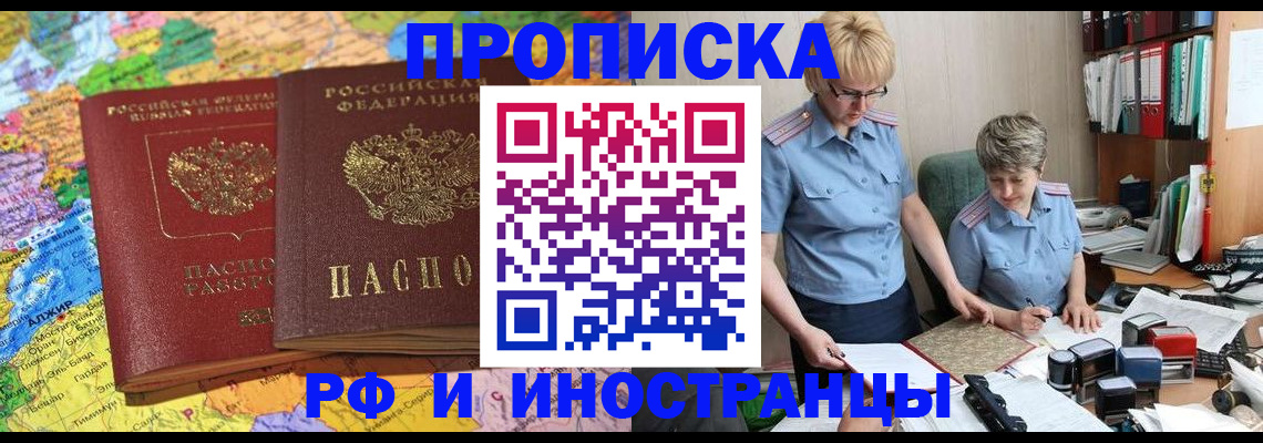 где прописаться в Ачинске