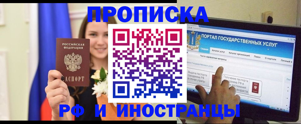 прописка 2025 в Ачинске