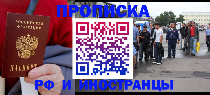 прописка в квартире в Ачинске