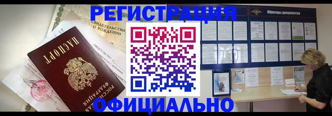 прописка гарантия в Ачинске